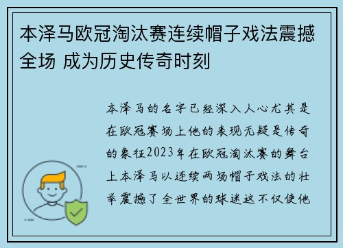本泽马欧冠淘汰赛连续帽子戏法震撼全场 成为历史传奇时刻