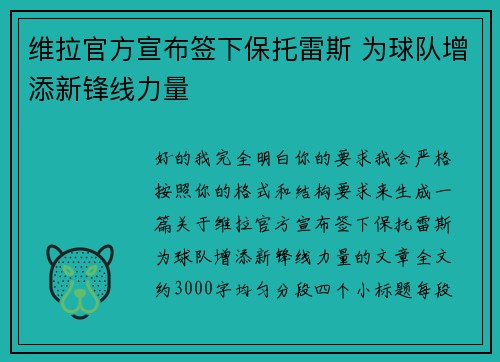 维拉官方宣布签下保托雷斯 为球队增添新锋线力量
