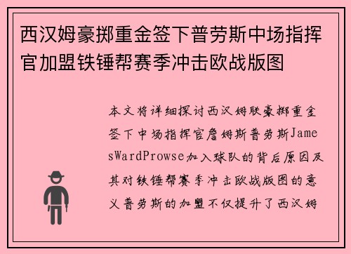 西汉姆豪掷重金签下普劳斯中场指挥官加盟铁锤帮赛季冲击欧战版图