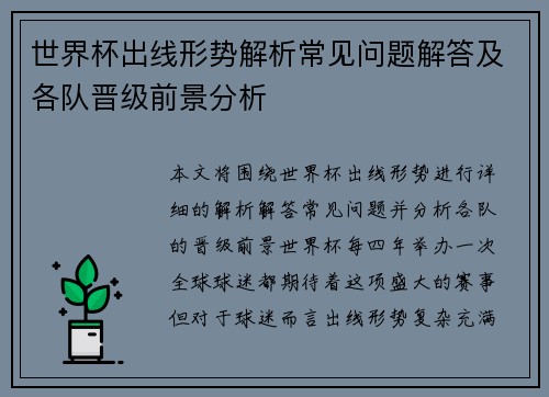 世界杯出线形势解析常见问题解答及各队晋级前景分析