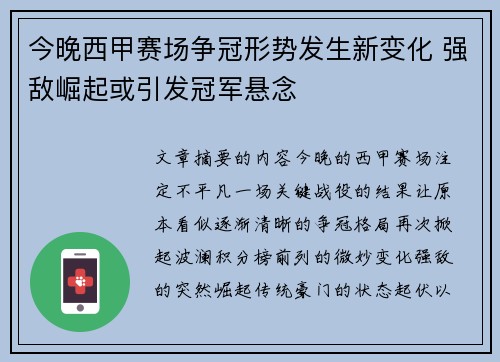 今晚西甲赛场争冠形势发生新变化 强敌崛起或引发冠军悬念 今晚西甲赛场争冠形势发生新变化 强敌崛起或引发冠军悬念