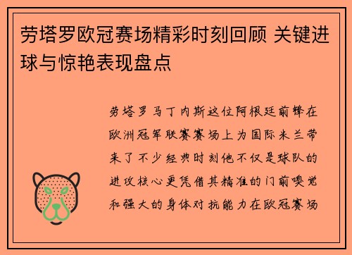 劳塔罗欧冠赛场精彩时刻回顾 关键进球与惊艳表现盘点 劳塔罗欧冠赛场精彩时刻回顾 关键进球与惊艳表现盘点