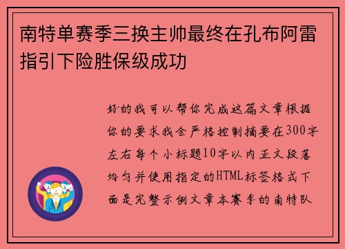 南特单赛季三换主帅最终在孔布阿雷指引下险胜保级成功 南特单赛季三换主帅最终在孔布阿雷指引下险胜保级成功